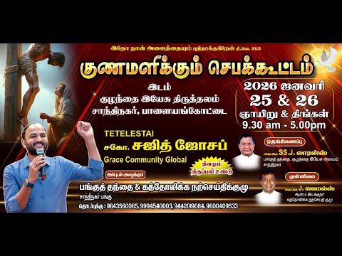 LIVE FROM THIRUNELVELI | DAY2 | PART 1 | BR. SAJITH JOSEPH | 26 JAN 2026