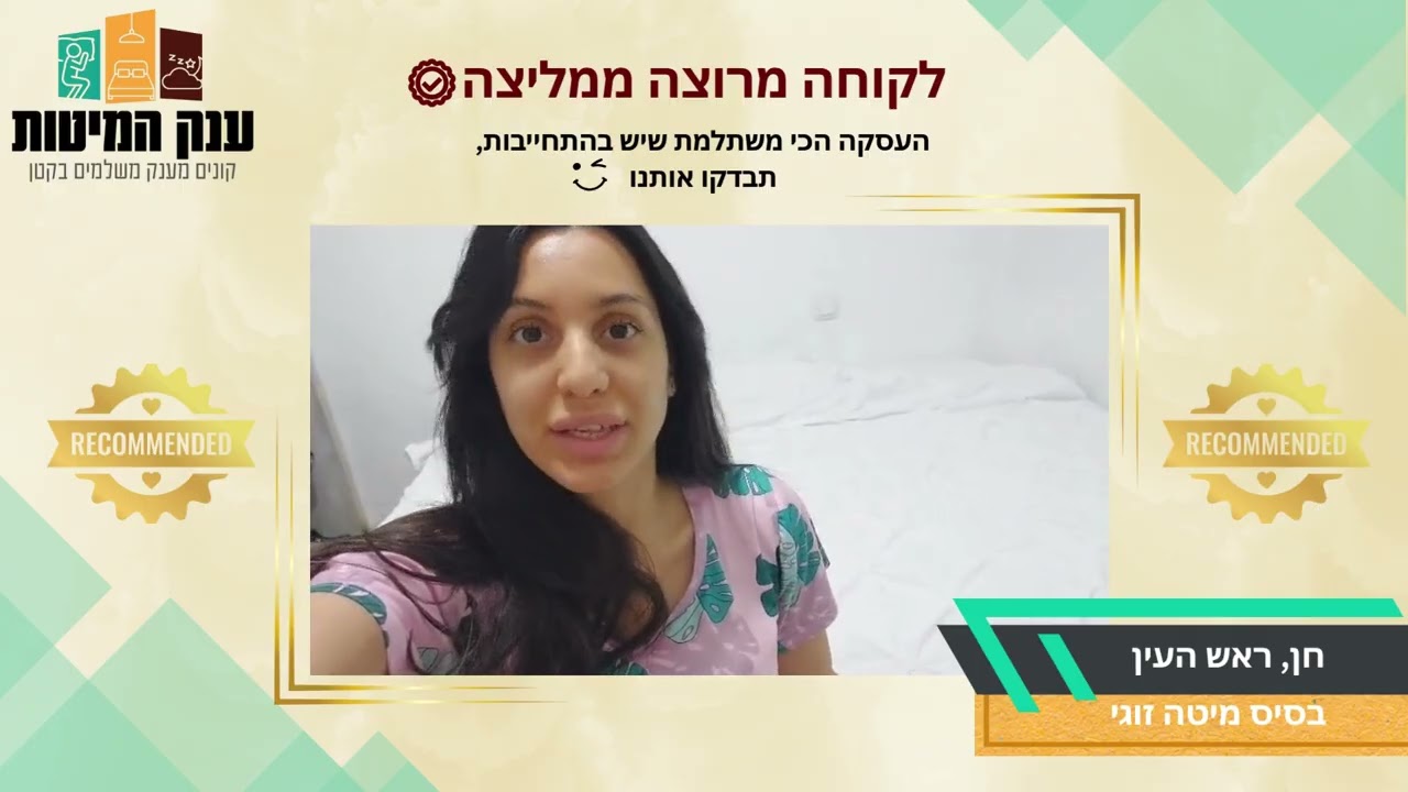 המלצת לקוח 1