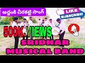 Addhanki Cheerakatti Song Shubhakankshalu Sridhar Musical Band Pegadapally 8179300929 Instrumental