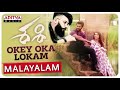 OKE OKA LOKAM NUVVE MALAYALAM VERSION SASHI MOVIE AJMAL CHERUTHALA ORE ORU LOKAM NEEYE