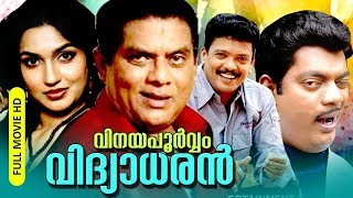 Malayalam Super Hit Comedy Full Movie  Vinayapoorv