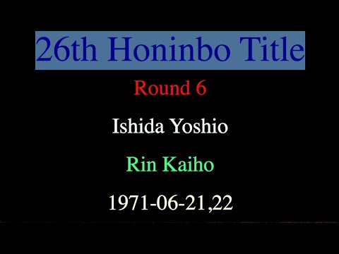 26th Honinbo Title - Round 6 - Ishida Yoshio vs Rin Kaiho (1971-06-21,22)