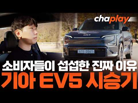 기아 EV5 시승기, 소비자들이 섭섭한 진짜 이유