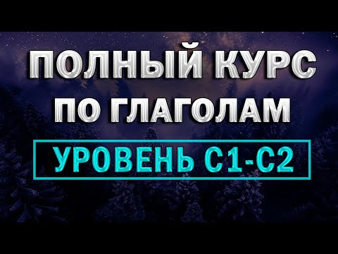 200 Advanced English Verbs You Must Know (C1–C2 Level)