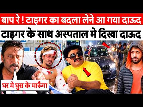 बाप रे बाप ! Tiger Shroff के पिता Jackie Shroff ने बुला लिया उसे ! Lawrence Bishnoi का अब क्या होगा