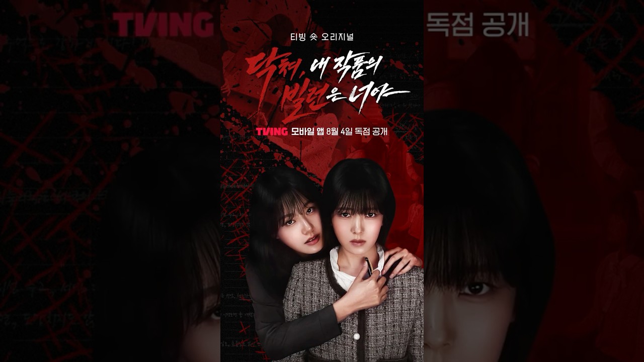 참고 버텨야지, 주인공이라면 | TVING | #닥쳐내작품의빌런은너야