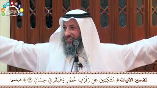 94 - تفسير الآية ( متكئين على رفرف خضر وعبقري حسان ) - عثمان الخميس
