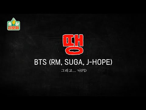 出差十五夜x Run Bts 羅pd將與防彈少年團挑戰各種遊戲 Luvkpop