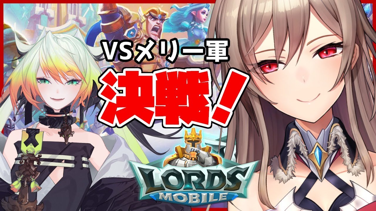 【ロードモバイル】ついに決戦！メリーと対決じゃい！【フレン・E・ルスタリオ/にじさんじ】