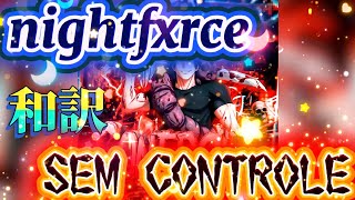 【和訳】   nightfxrce - SEM CONTROLE #phonk#edit#funk#bounce#ランキング#song#アニメ#manga#anime#漫画#music#和訳#歌#