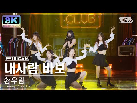 황우림 ’내사랑 바보’ 풀캠(Hwang Woo Lim ’My Dummy Darling’ FullCam)220710