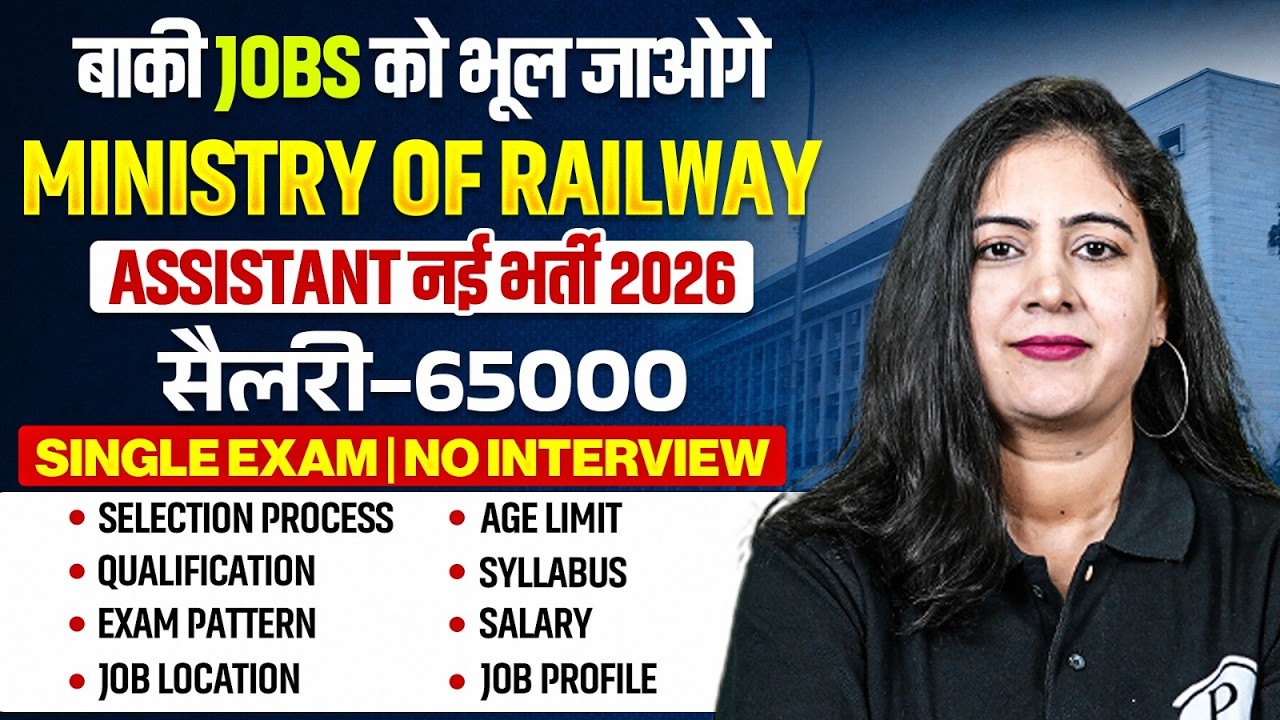 Ministry Of Railways Recruitment 2026 | Ministry Of Railways Assistant Vacancy 2026 | Railway Exams