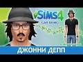 The Sims 4 CAS DEMO - Создание персонажа \Джонни ...