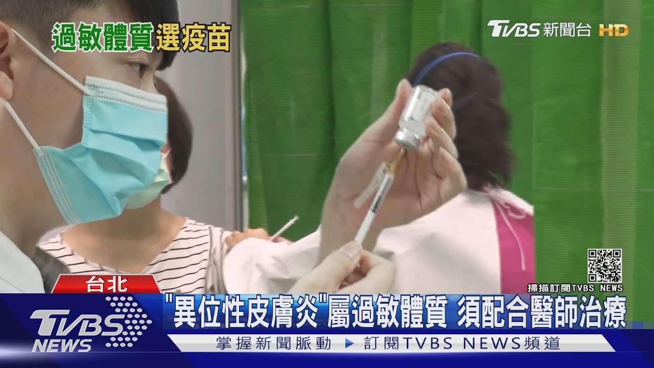 有片/接種疫苗「利大於弊」 醫師:「這種體質」的人不等同「打疫苗會過敏」