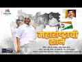 MAHARASHTRACHI SHAAN महाराष्टाची शान ANAND SHINDE MANGESH MORE DR ASHISH