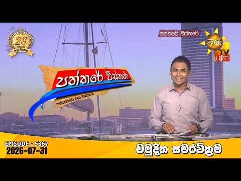 Hiru TV