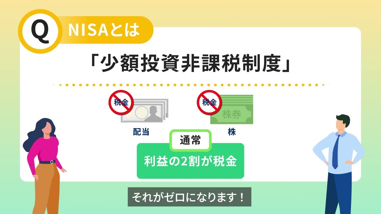 PayPay証券 新NISAの解説動画
