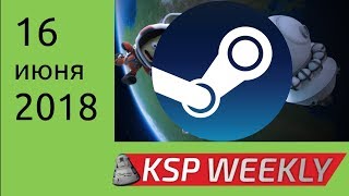 KSP Weekly на русском - 16 июня 2018 - Steam Workshop и 4K