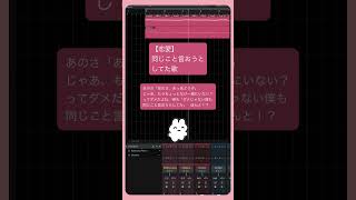 【恋愛】同じこと言おうとしてた歌 feat.初音ミク #Shorts #vocaloid