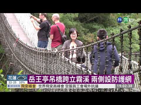 奧萬大男童墜橋亡 保險理賠410萬