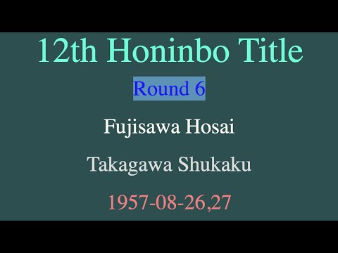 12th Honinbo Title - Round 6 - Fujisawa Hosai vs Takagawa Shukaku (1957-08-26,27)