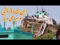 Abban Shah Mazar So Seerhi Mazar