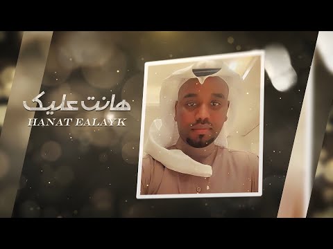 هانت عليك وسيم محمد