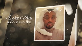 كلمات اغنية هانت عليك وسيم محمد