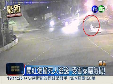 闖紅燈撞死人逃逸 難忍飢寒投案!