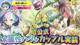 ジュンブラで木属性最レアとハクが登場！性能は如何に…！？【パズドラ】