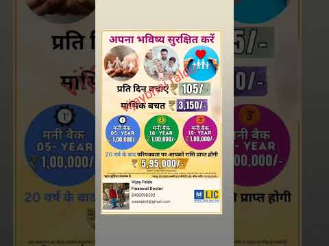 अपना भविष्य सुरक्षित कीजिये #lic