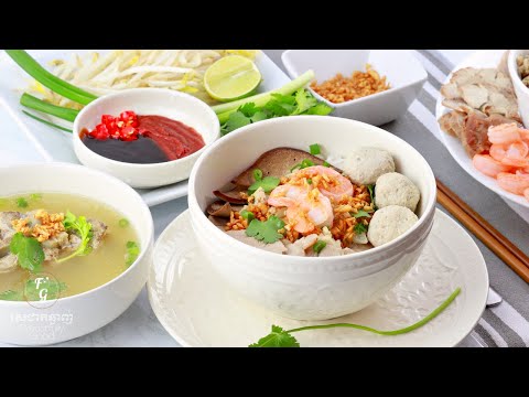 គុយទាវភ្នំពេញ | Phnom Penh Noodle |Cambodian Noodle Soup |Khmer Food |Flavourfully Good រសជាតិឆ្ងាញ់