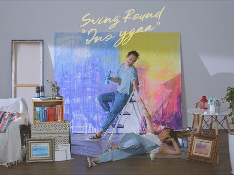 Swing Round - Ene Udaa /Энэ Удаа/