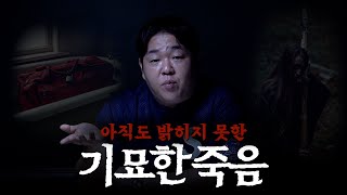 Download lagu Mysterious Events That Shocked the World [Teacher Moon's Radio] mp3