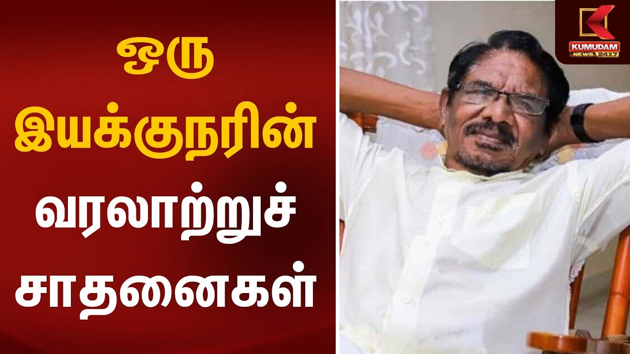 பாரதிராஜா: ஒரு இயக்குநரின் வரலாற்றுச் சாதனைகள் | Director Bharathiraja Passed Away | Kumudam News