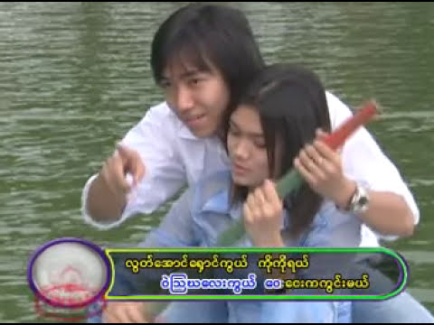 Soe Sanda Tun-Shwe Moe Nyo