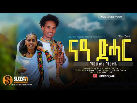 G/meskel G/slasie "ናዓ ድሓር" ገ/መስቀል ገ/ስላሴ  ሓዱሽ ትግርኛ ደርፊ 2015 New Tigrigna Traditional Video Music 2023