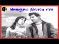 Konjam Nilladi கொஞ்சம் நில்லடி VEDHA TMS P SUSHEELA