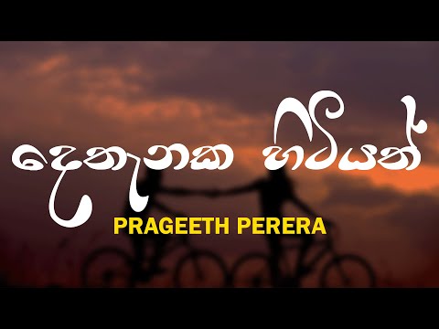 Dethanaka Hitiyath | දෙතැනක හිටියත් - Prageeth Perera