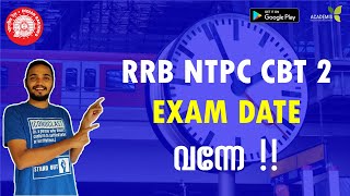 RRB NTPC CBT 2 Exam date വന്നേ !!