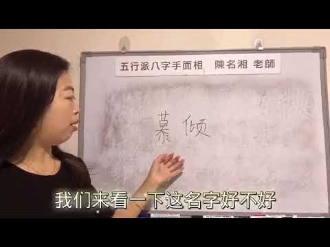 慕名字
