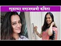 Spruha Joshi S Beautiful Poem AATHVANITLI KAVITA स्पृहाच्या मनाजवळ�