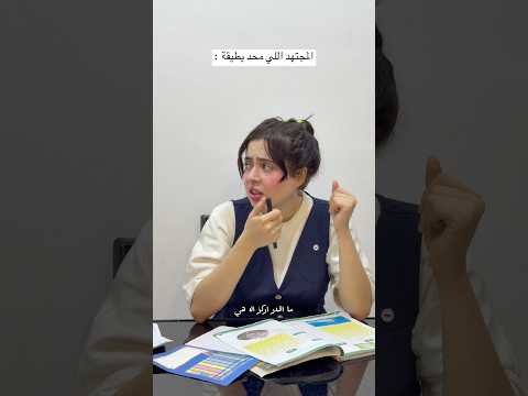 الفرق بين المجتهد والكسول🤓🔥 #explore #اكسبلور #اكسبلور_explore #viralvideo #ترند #comedy #funny