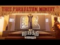 Sivakarthikeyan S Iconic Entry Moment Parasakthi Audio Launch Sun TV