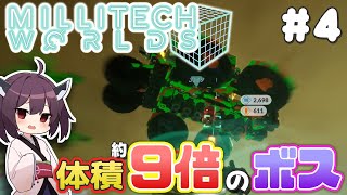 【MilliTechWorlds】大きい＝強いの世界 #4【VOICEROID実況】