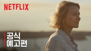 펭귄 블룸 - 나오미 와츠, 앤드루 링컨 주연 | 공식 예고편 | Netflix