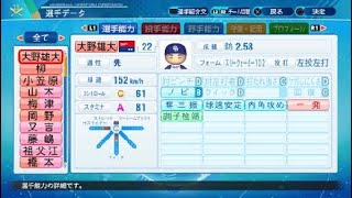 【パワプロ2020】中日ドラゴンズ 選手能力データ 【実況パワフルプロ野球2020】eBASEBAL