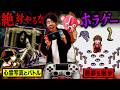【閲覧注意】絶対やるな…危険すぎて『プレイ禁止』になったホラーゲームで精神崩壊しました。
