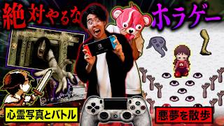 【閲覧注意】絶対やるな…プレイ禁止の『呪われるゲーム』で精神が崩壊しました。