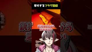 フラグ回収早すぎんだろ　#ゲーム実況 #vtuber #切り抜き
